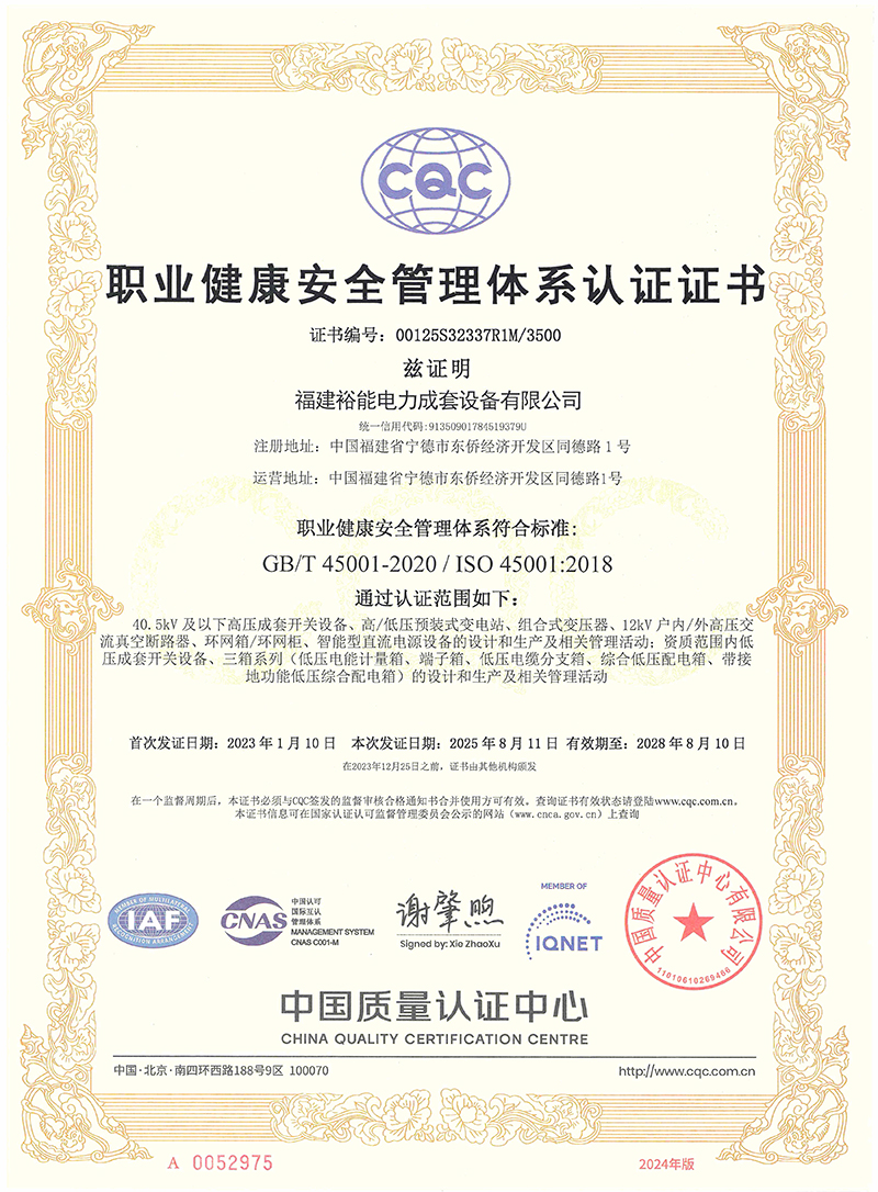 职业健康安全管理体系认证证书