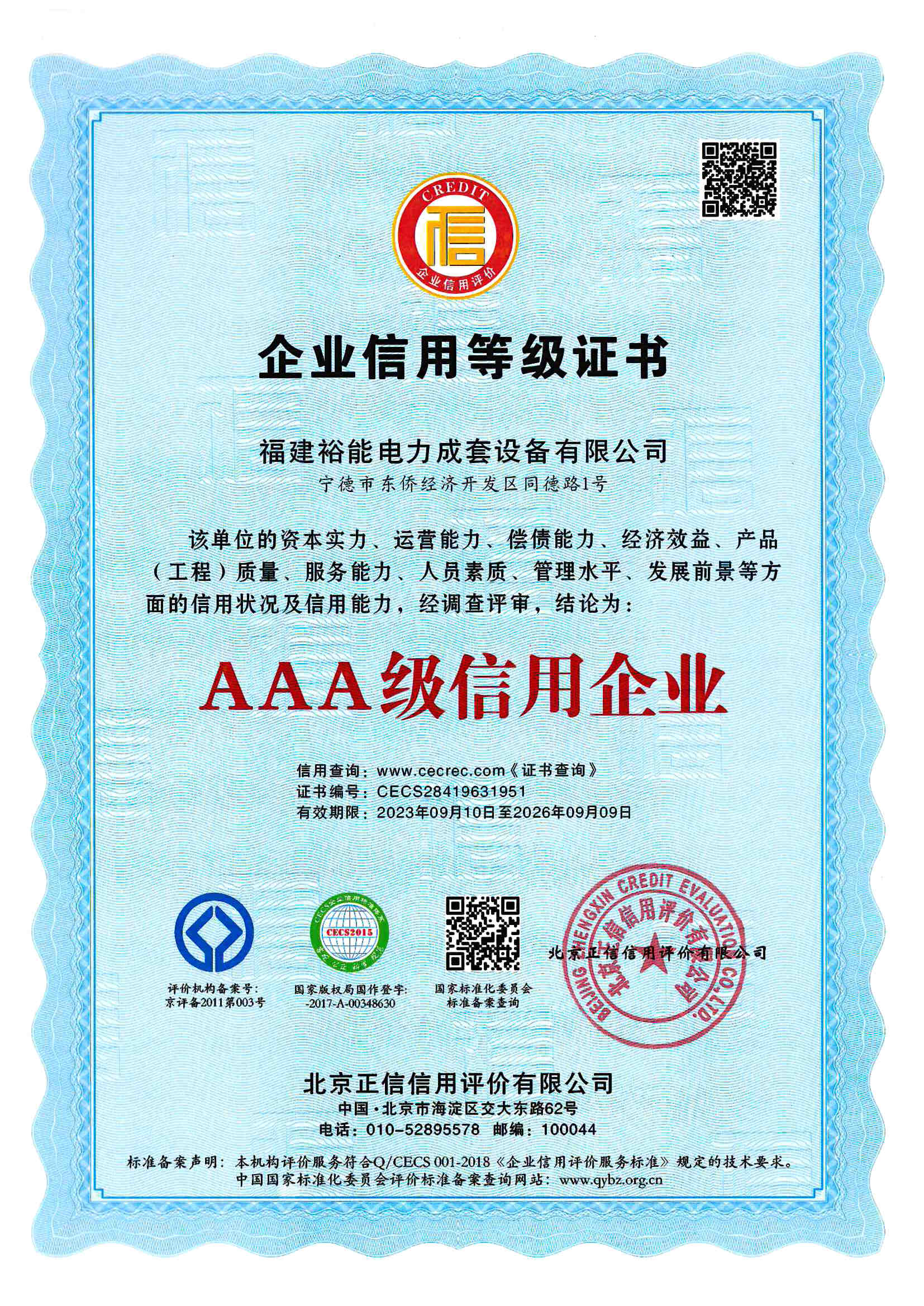 AAA级信用企业证书
