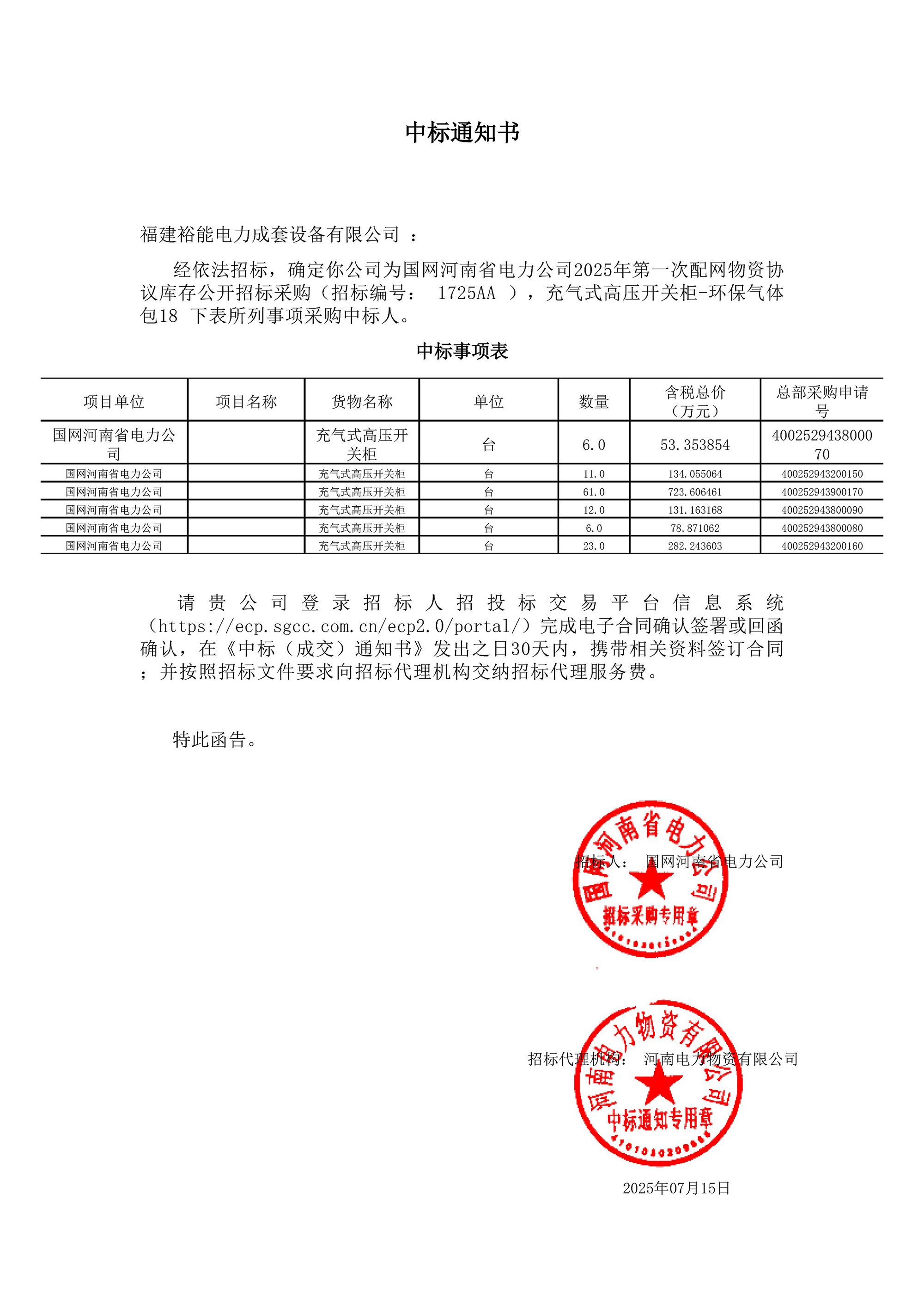 2025.07.15 充气式高压开关柜-环保气体