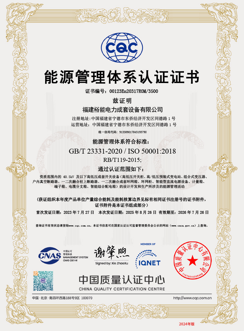 能源管理体系认证证书