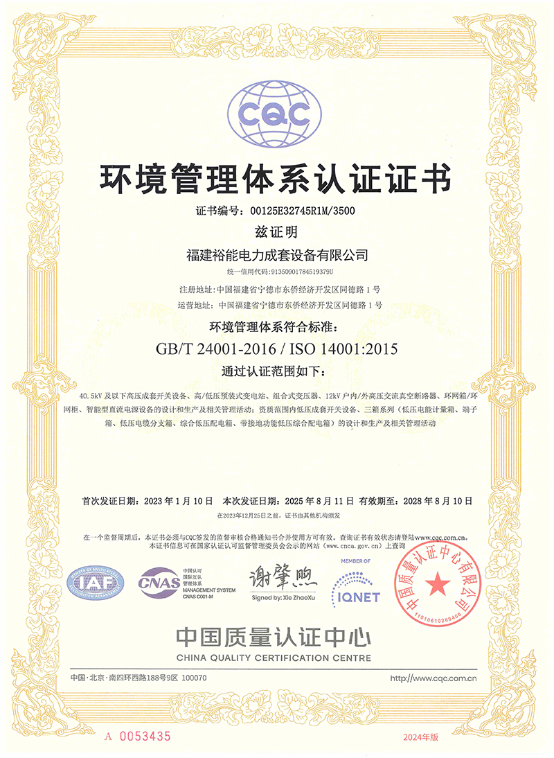 环境管理体系认证证书