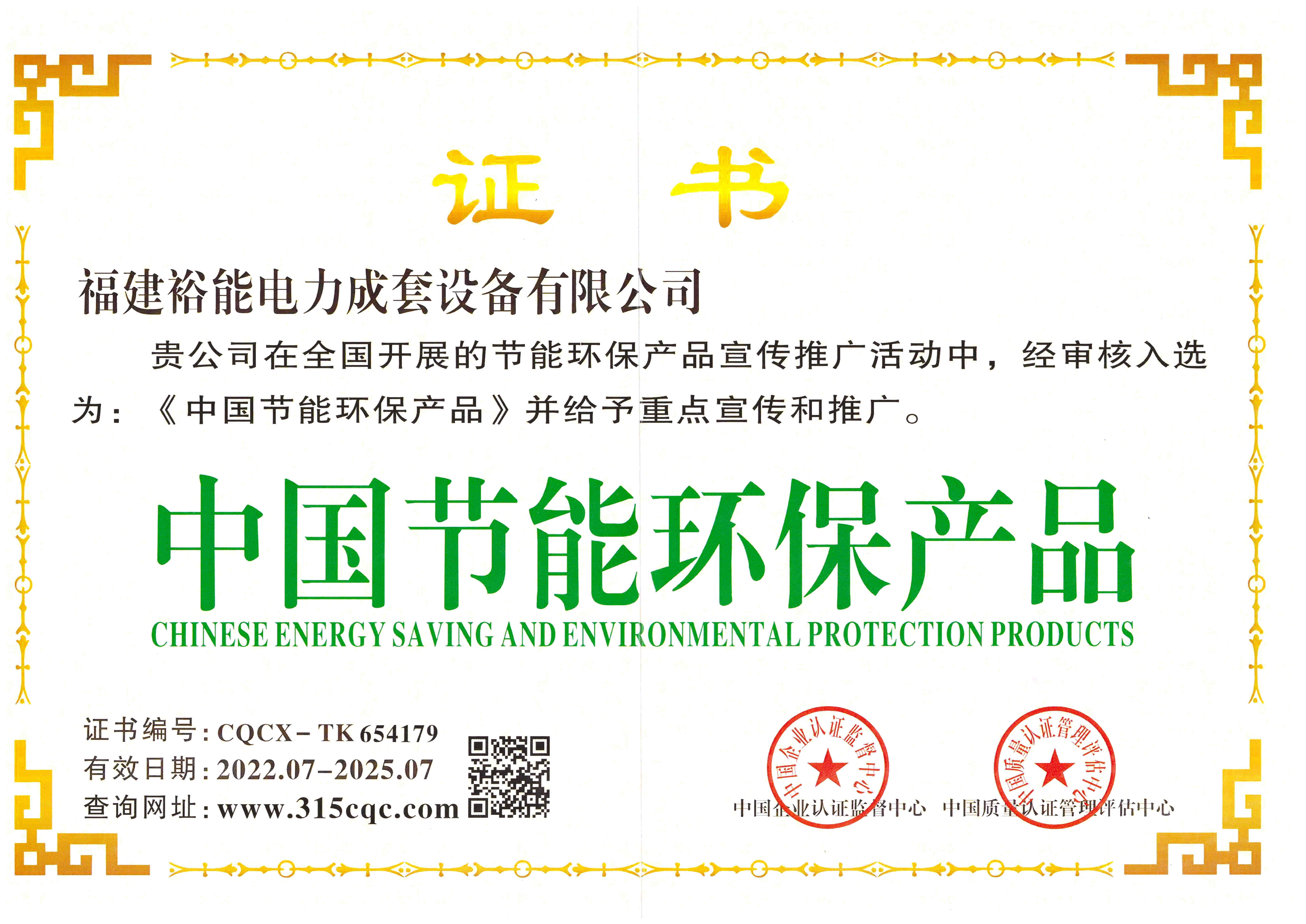 中国节能环保产品证书
